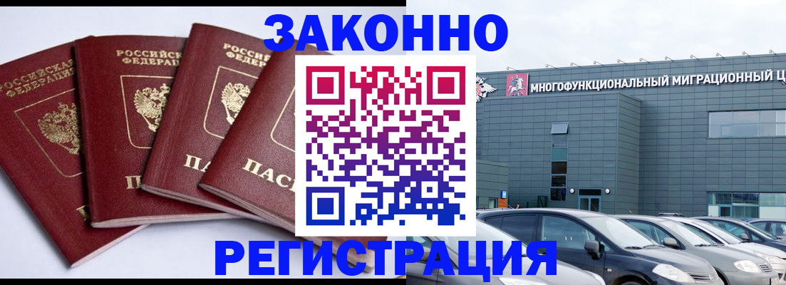 прописка для работы в Южноуральске